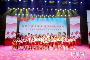 童心筑夢，歡慶六一——邢臺市橋西區(qū)舉辦大型公益演出活動